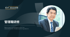 管理職研修とは - 進め方やデメリット、効果を高める方法を解説