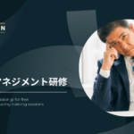 アンガーマネジメント研修