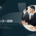 コールセンター研修
