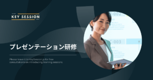 プレゼンテーション研修とは - 重要性や進め方、研修会社の選び方を解説