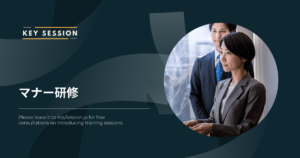 マナー研修