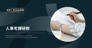 人事考課研修