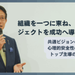 四社を一つに束ねたリーダーシップ - 東京スカイツリープロジェクト“全体最適”への挑戦