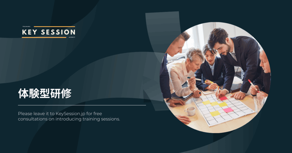 体験型研修