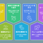 問題社員とは?人事・管理職が知るべき対処法と改善のための企業文化づくり
