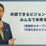 【101社連携の挑戦】電子マネー「PASMO」のチームビルディング