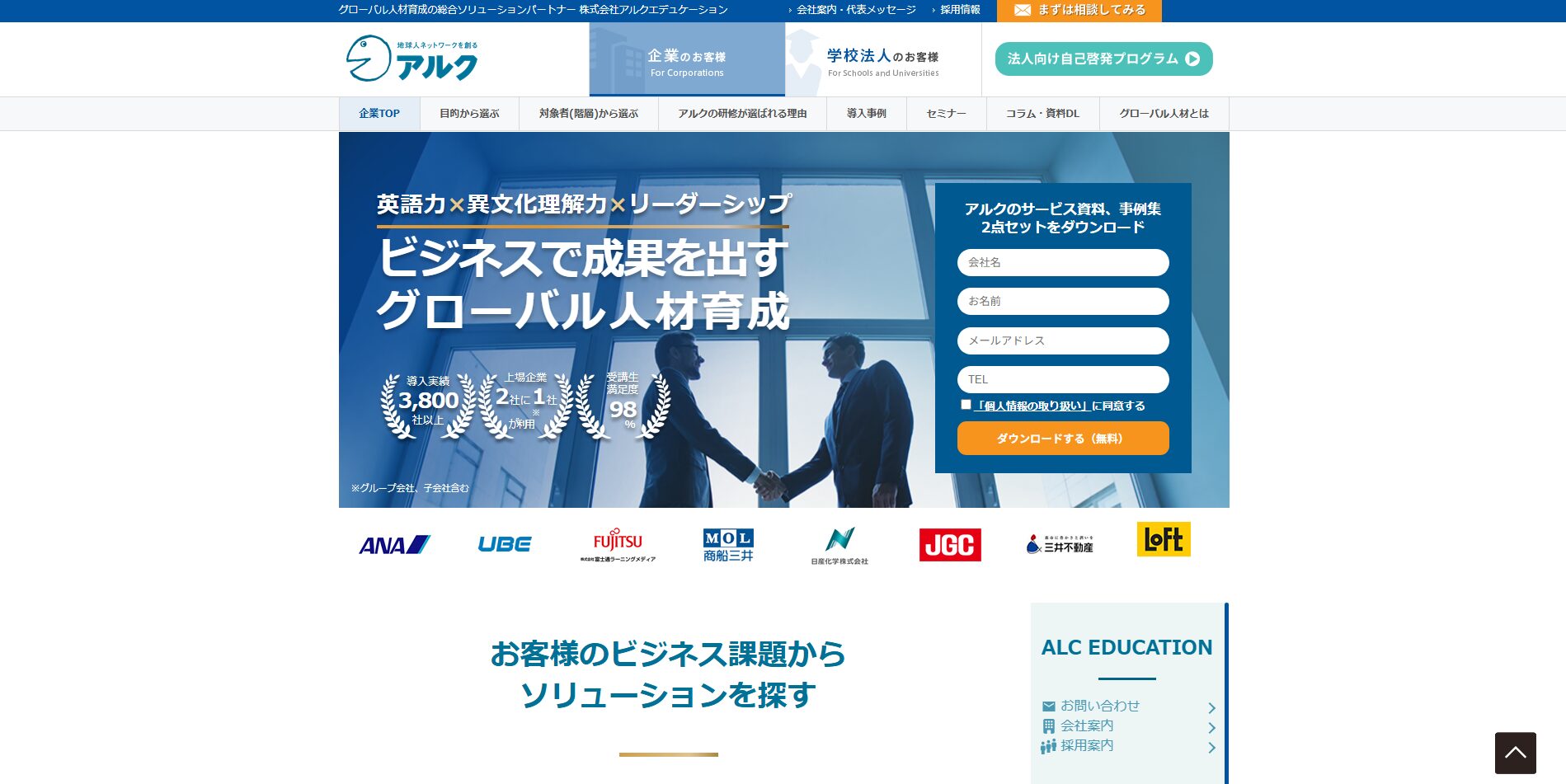 アルク英語研修プログラム