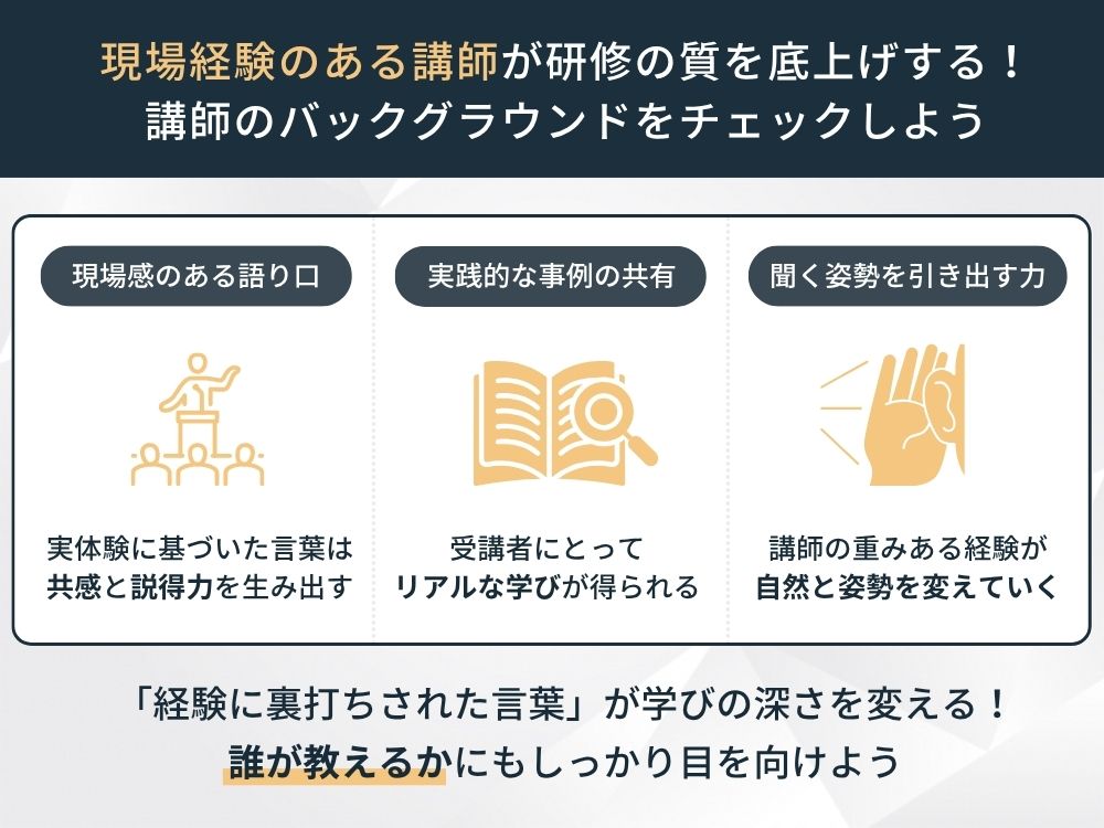 接遇研修を比較する際の選び方、実務経験が豊富な講師を選ぶ