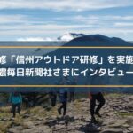 人材育成研修を実施されている信濃毎日新聞社さまにインタビュー!