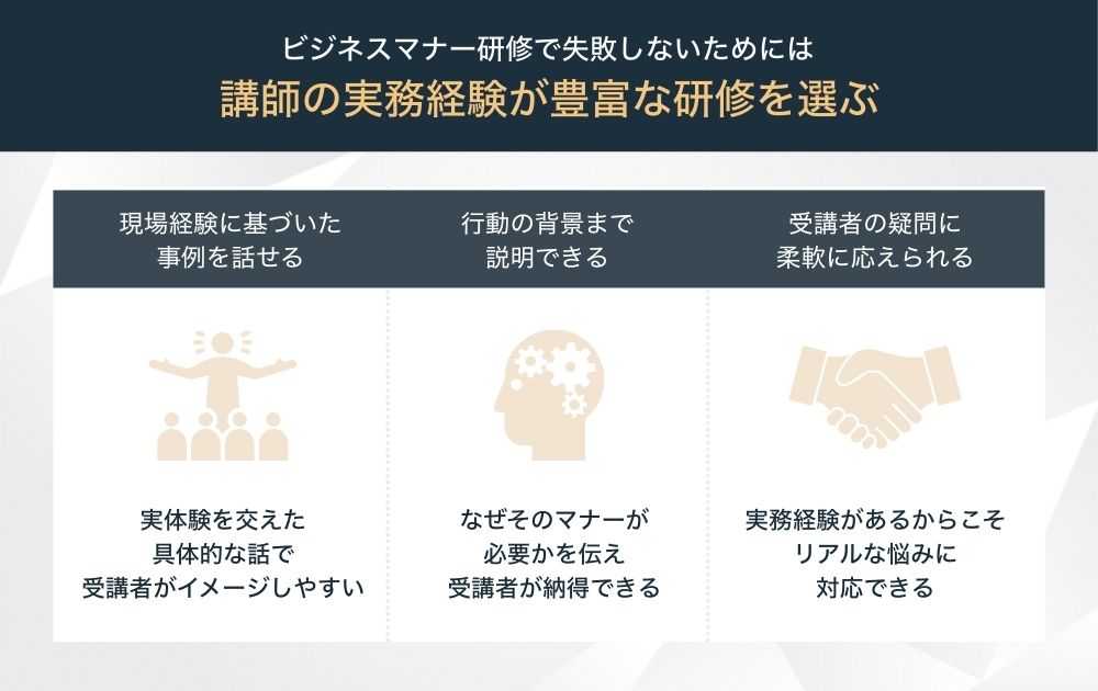 講師の実務経験が豊富な研修を選ぶ