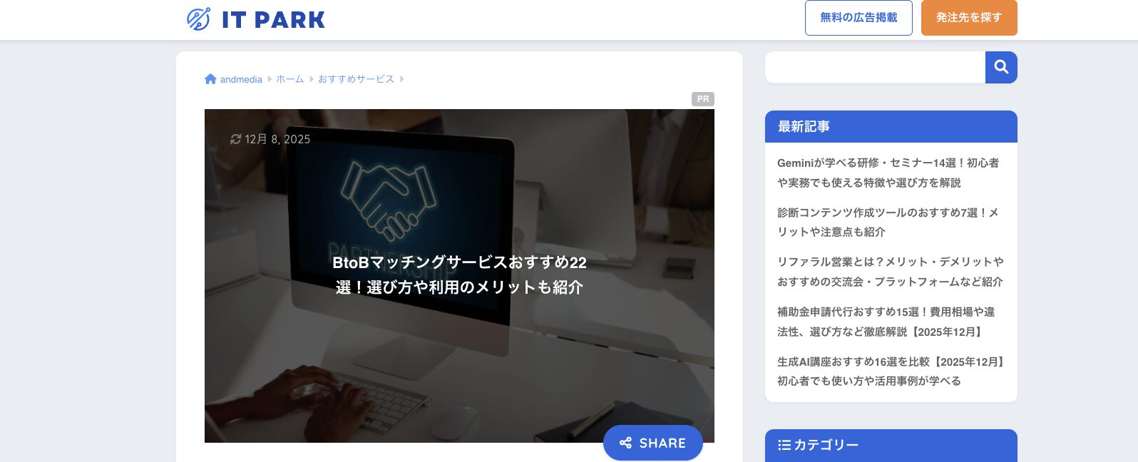 IT PARKにてKeySessionをご紹介いただきました。