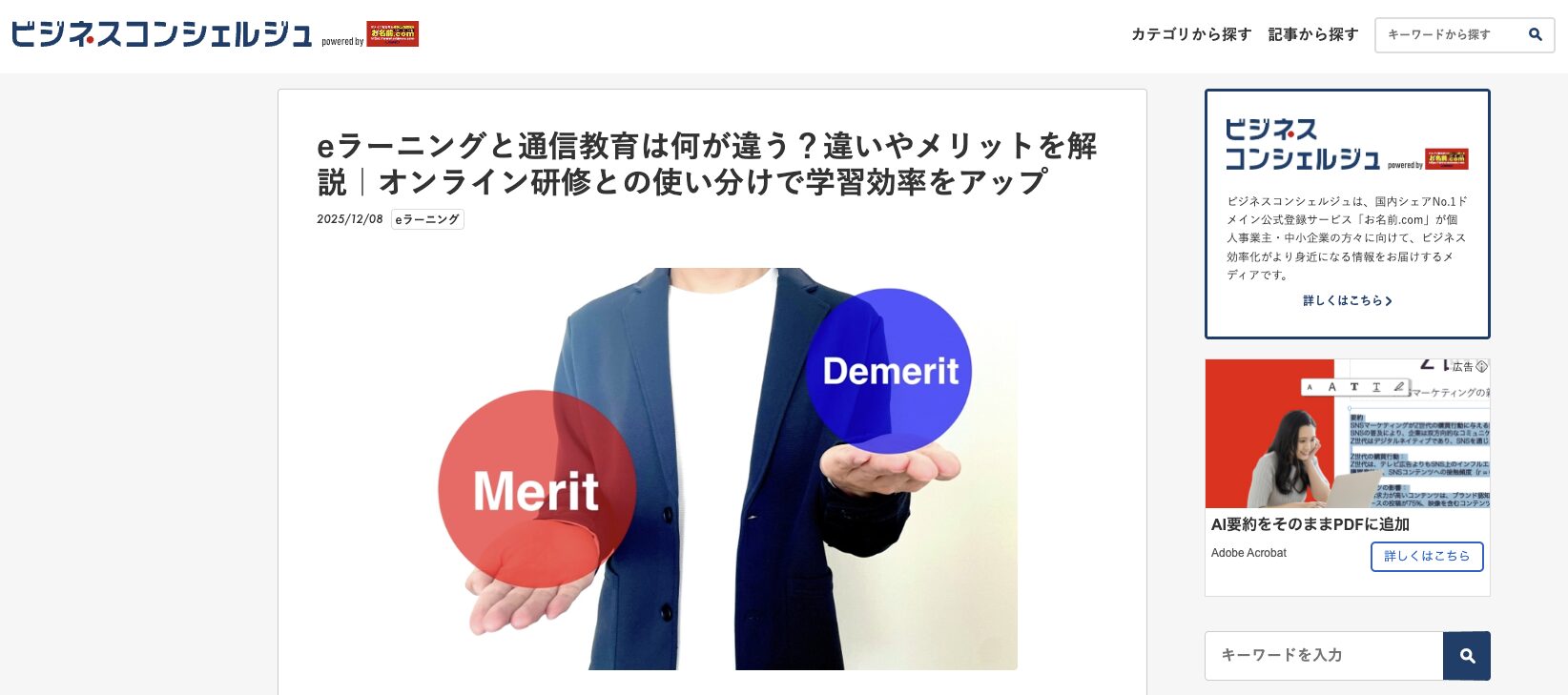 ビジネスコンシェルジュにてKeySessionをご紹介いただきました。