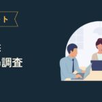 【調査レポート】集合研修の費用相場｜実績データで見るカテゴリ別コストの実態を解説