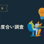 正社員の燃え尽き度合い調査レポート。階層別の分析や心理的安全性との関係も解説
