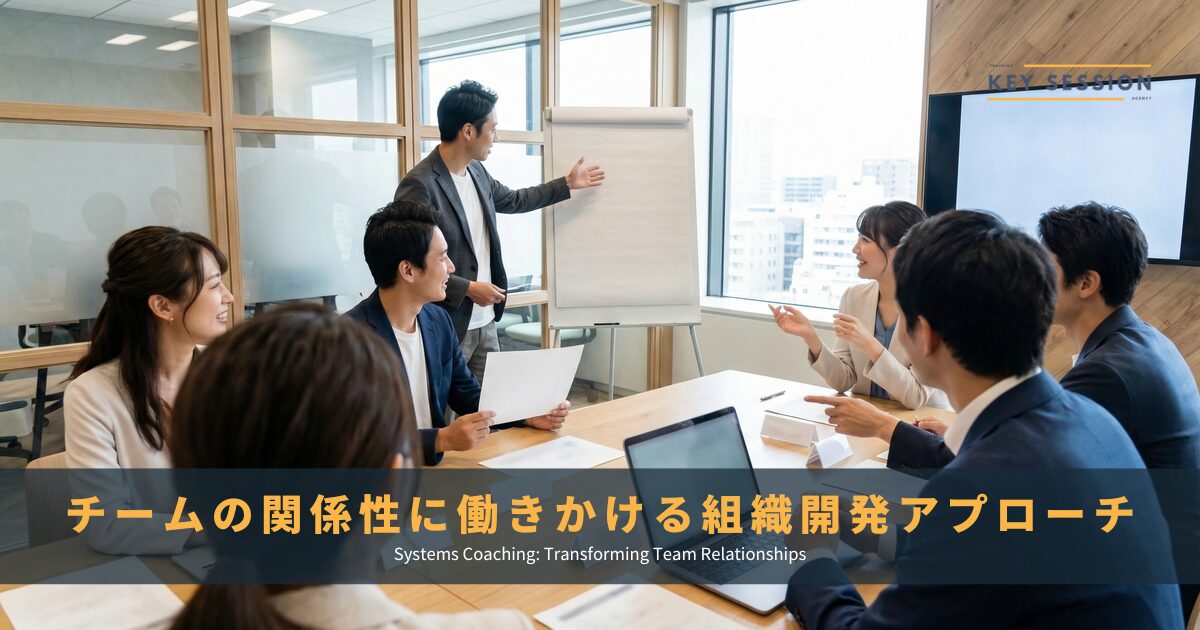 システムコーチングとは？個人コーチングとの違いを解説