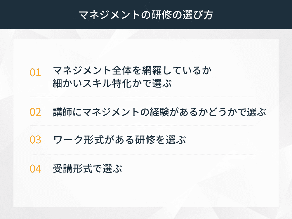 マネジメント研修の選び方