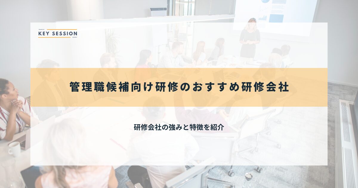 おすすめ研修会社