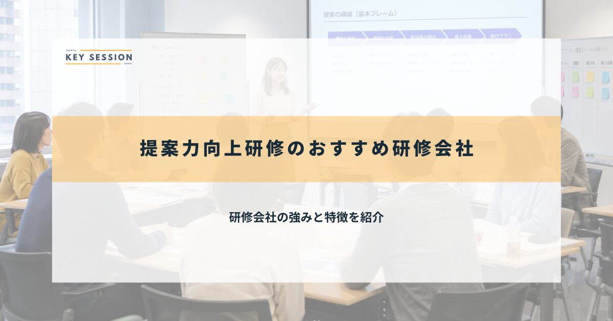 おすすめ研修会社