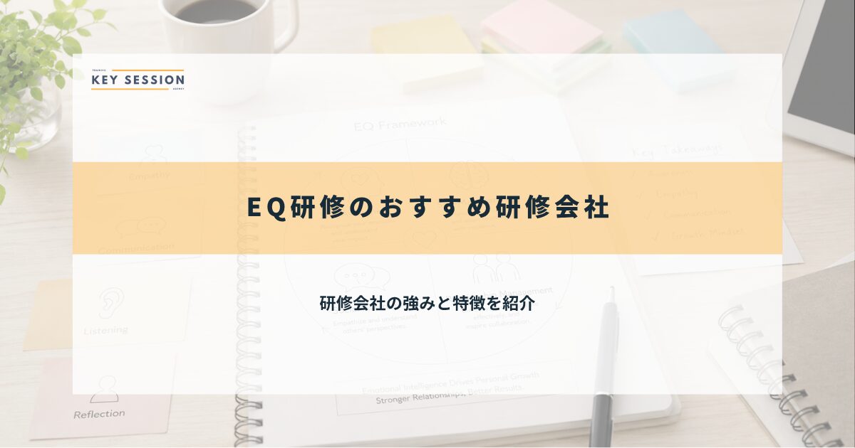 おすすめ研修会社