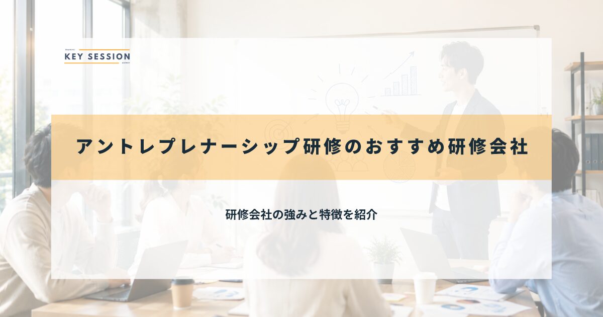 おすすめ研修会社