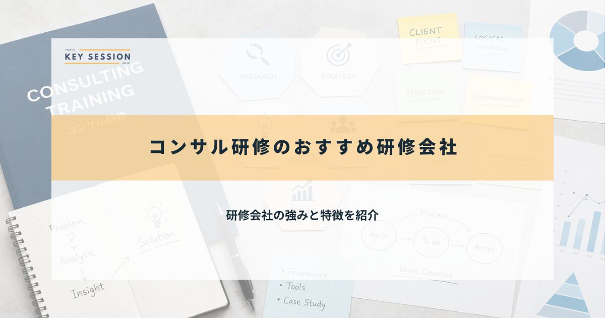 おすすめ研修会社
