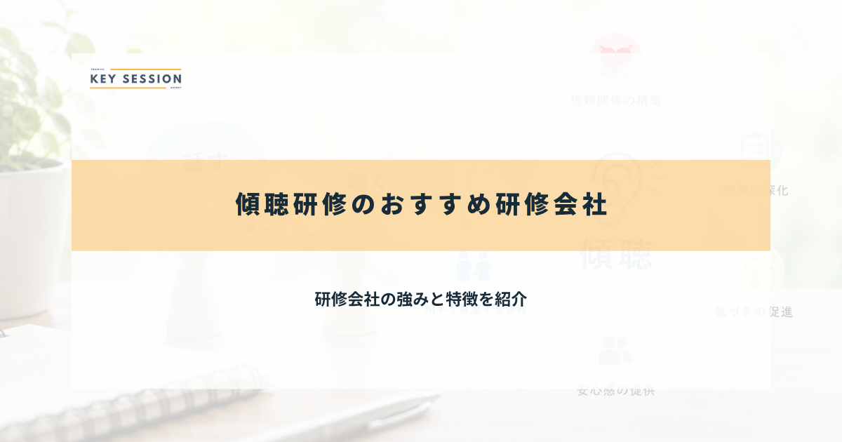 おすすめ研修会社