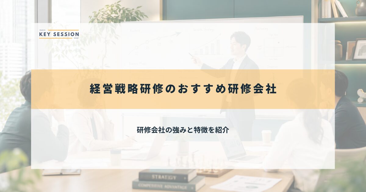 おすすめ研修会社