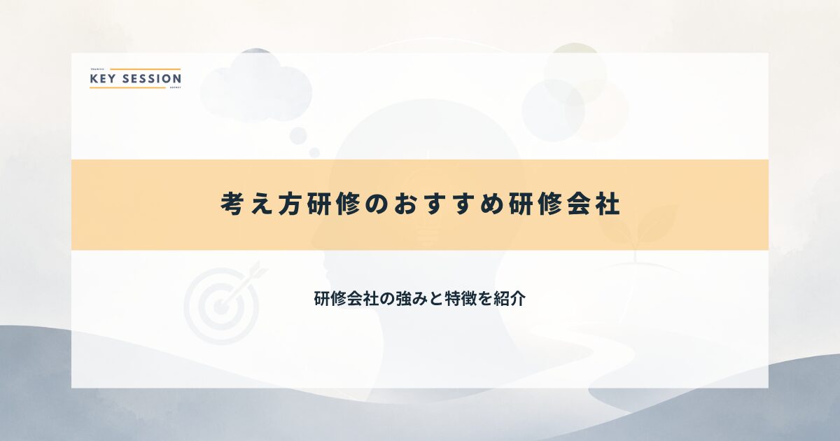 おすすめ研修会社