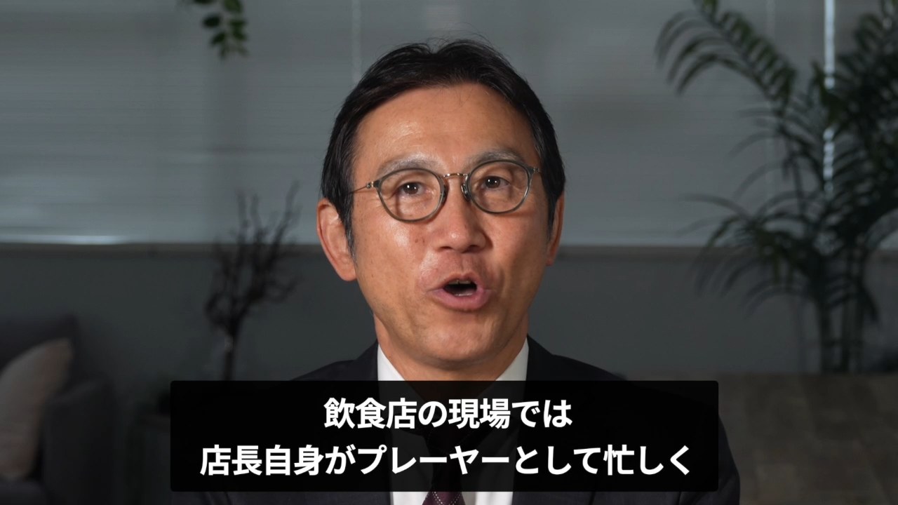 【飲食業幹部向けホスピタリティマネジメント研修】ホスピタリティを習得し考え方とマインドを広げる人材を育成する 研修紹介動画