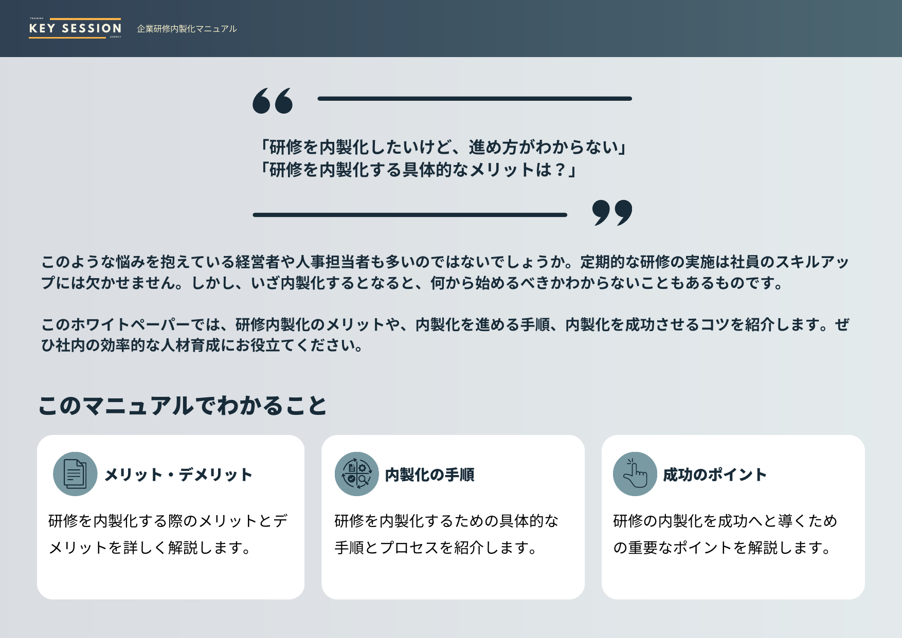 企業研修内製化マニュアル