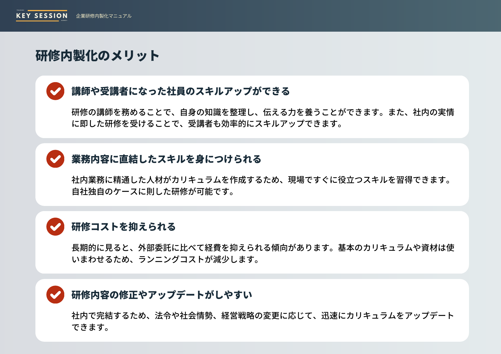 企業研修内製化マニュアル
